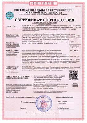 Сертификат на противопожарные двери с панелями МДФ